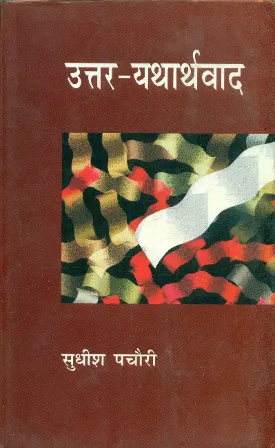 Uttar Yatharthvaad by Sudhish Pachauri