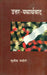 Uttar Yatharthvaad by Sudhish Pachauri