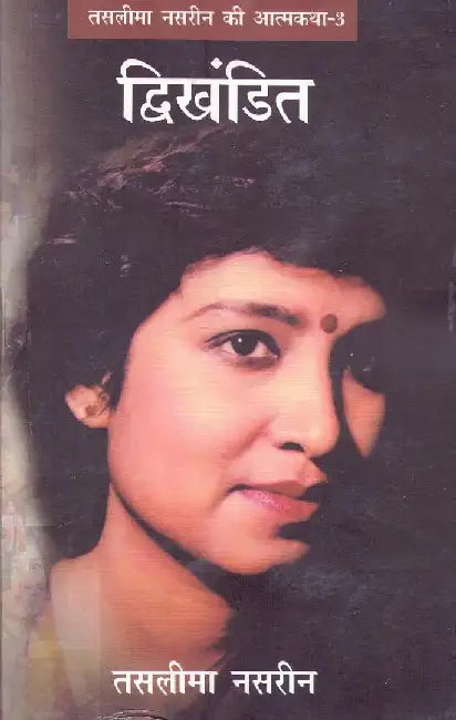 Dwikhandit by Taslima Nasreen