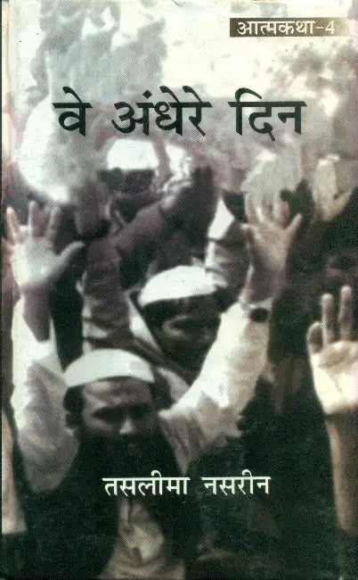 Ve Andhere Din by Taslima Nasrin