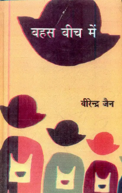 Bahas Beech Mein by Virendra Jain