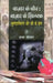 Bazar Ke Beech Bazar Ke Khilaph by Prabha Khetan