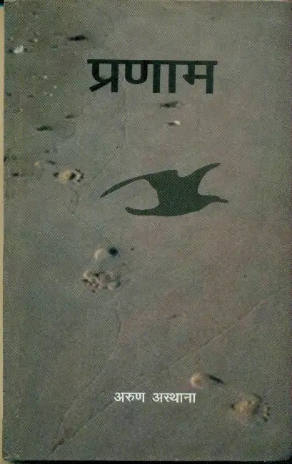 Pranaam by Arun Asthana