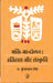 Bhakti Andolan Itihas Aur Sanskriti by Ed. by Prof. Kunwar Pal Singh