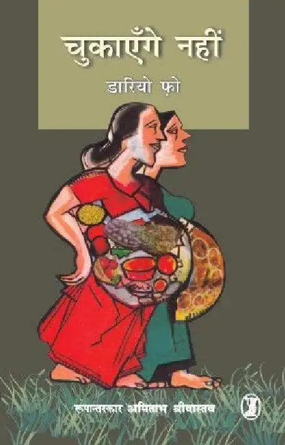Chukayenge Nahin by Dario Fo