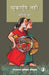 Chukayenge Nahin by Dario Fo