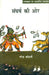 Sangharsh Ki Or by Narendra Kohli