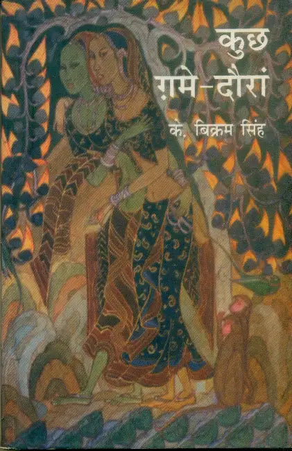 Kuchh Ghame Dauran by K. Bikram Singh