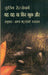 Yeh Voh Ya Phir Kucch Aur by Judith Herzberg