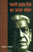 Bhawani Prasad Mishr Ka Kavya Sansar by Dr. Krishan Dutt Paliwal