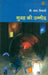 Subha Ki Ummeed by Bikrama Ram 'Viplavi'