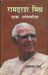 Ramdarash Mishr Ek Antaryatra by Prakash Manu