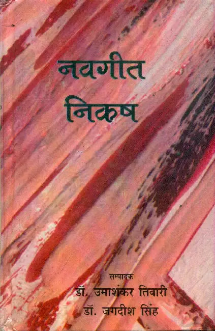 Navgeet Nikash by Dr. Umashankar Tiwari