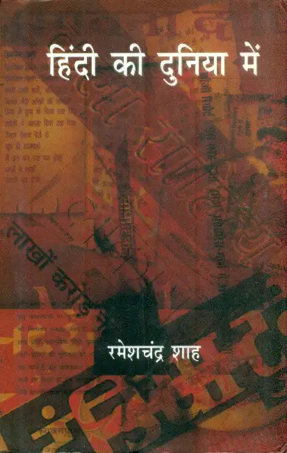 Hindi Ki Duniya Mein by Ramesh Chandra Shah