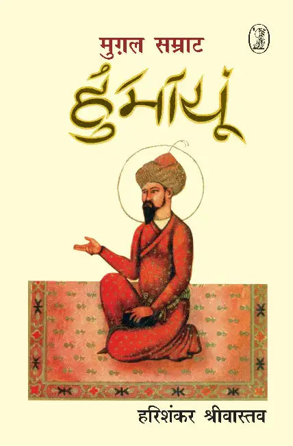 Mughal Samrat Humayun by Harishankar Srivastava