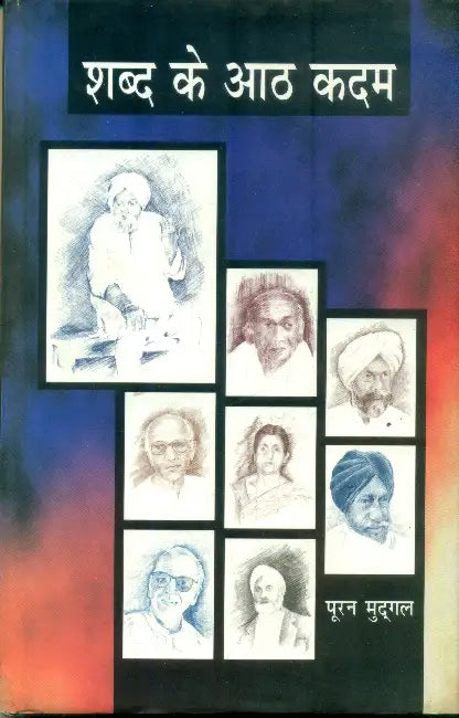 Shabd Ke Aath Kadam by Puran Mudgal