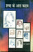 Shabd Ke Aath Kadam by Puran Mudgal