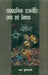 Sampradayik Rajniti Tathya Evam Mithak by Ram Puniyani