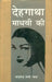 Dehgatha Madhavi Ki by Yadvendra Sharma 'Chandra'