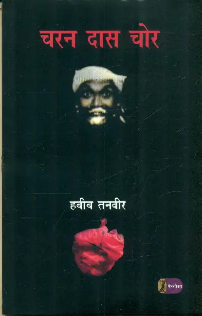 Charan Dass Chor by Habib Tanvir
