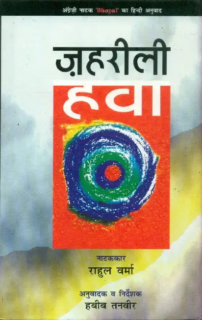 Zehrili Hawa by Rahul Verma