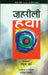 Zehrili Hawa by Rahul Verma