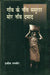 Gaon Ke Naon sasurar Mor Naon Damaad by Habib Tanvir