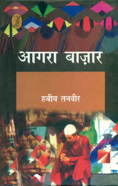 Agra Bazar by Habib Tanvir