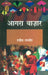 Agra Bazar by Habib Tanvir