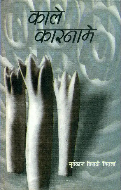Kale Karname by SuryaKant Tripathi 'Nirala'