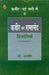 Kabeer: Nai Sadi Mein-2: Kabeer Aur Ramanand: Kimvadantiyan by Dr. Dharamveer