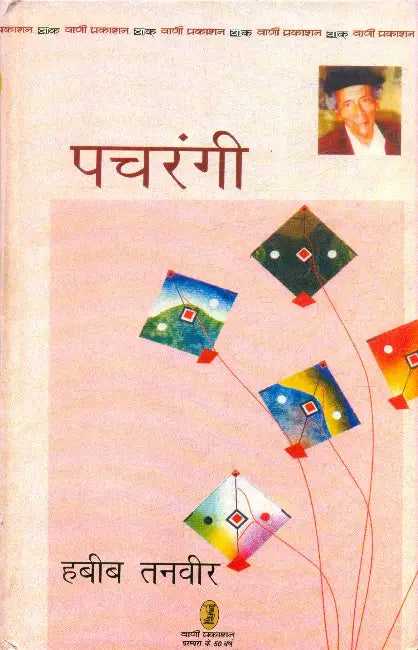 Pachrangi by Habib Tanvir