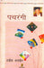 Pachrangi by Habib Tanvir