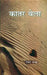 Kaatar Bela by Devesh Thakur