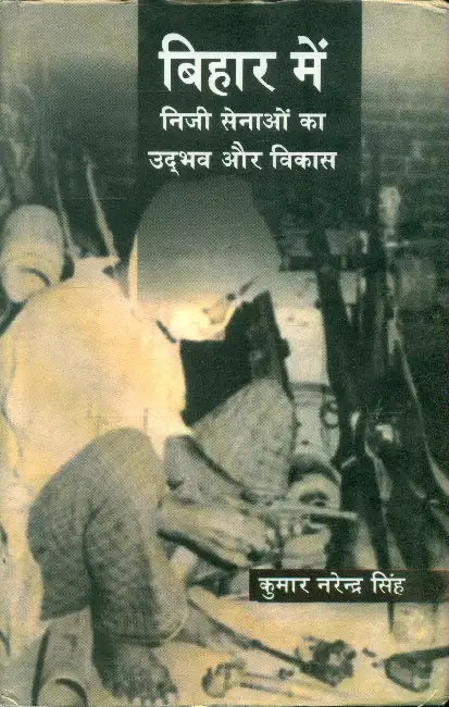 Bihar Mein Niji Senaon Ka Udbhav Aur Vikas by Kumar Narendra Singh