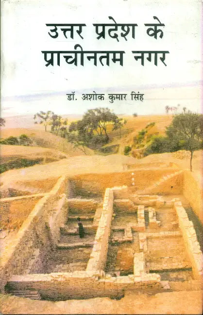 Uttar Pradesh Ke Prachintam Nagar by Dr. Ashok Kumar Singh