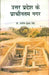 Uttar Pradesh Ke Prachintam Nagar by Dr. Ashok Kumar Singh
