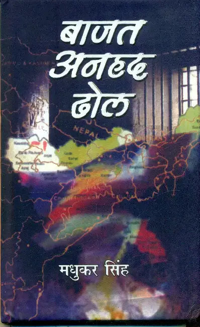 Baajat Anhad Dhol by Madhukar singh