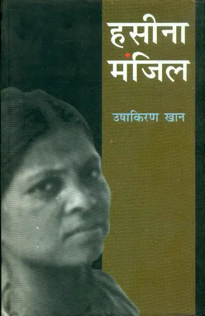 Hasina Manzil by Ushakiran Khan