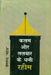 Kalam Aur Talwar Ke Dhani Raheem by Premchandra 'Mahesh'