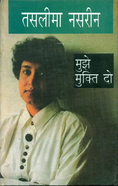 Mujhe Mukti Do by Taslima Nasrin