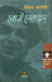 Hawa Mein Hastakshar by Kailash Vajpeyi