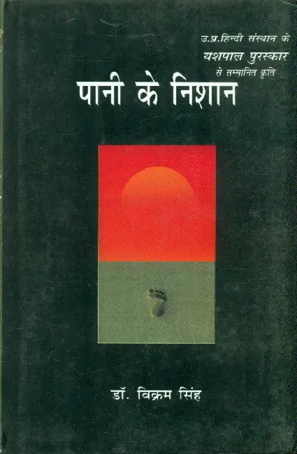 Pani Ke Nishan by Dr. Vikram Singh