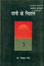 Pani Ke Nishan by Dr. Vikram Singh
