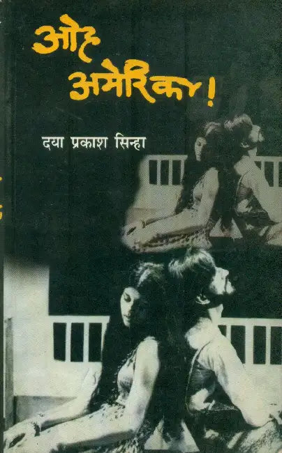 Oh America by Daya Prakash Sinha
