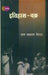 Itihas Chakra by Daya Prakash Sinha