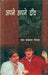 Apne Apne Daav by Daya Prakash Sinha