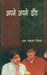 Apne Apne Daav by Daya Prakash Sinha