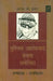 Muslim Aatankvad Banam America by Rajkishor