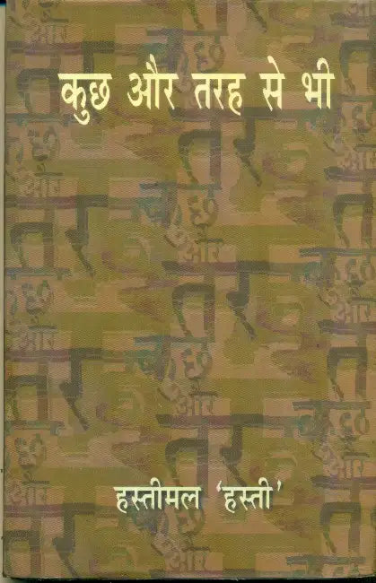 Kuchh Aur Tarah Se Bhi by Hastimal 'Hasti'